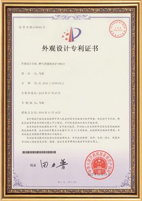 瑞馬-VM12設(shè)計(jì)專(zhuān)利證書(shū)