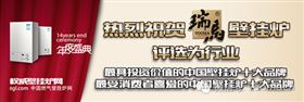 中國十大品牌壁掛爐，瑞馬壁掛爐