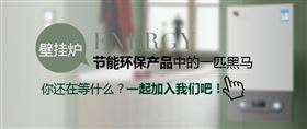 創業者加盟哪個燃氣壁掛爐品牌最好？