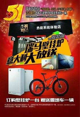 五一大派送！瑞馬壁掛爐買一送一，欲購從速！11