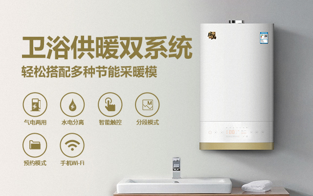 峰谷電地區的人民福音來了！雙能源壁掛爐為您節省25%費用