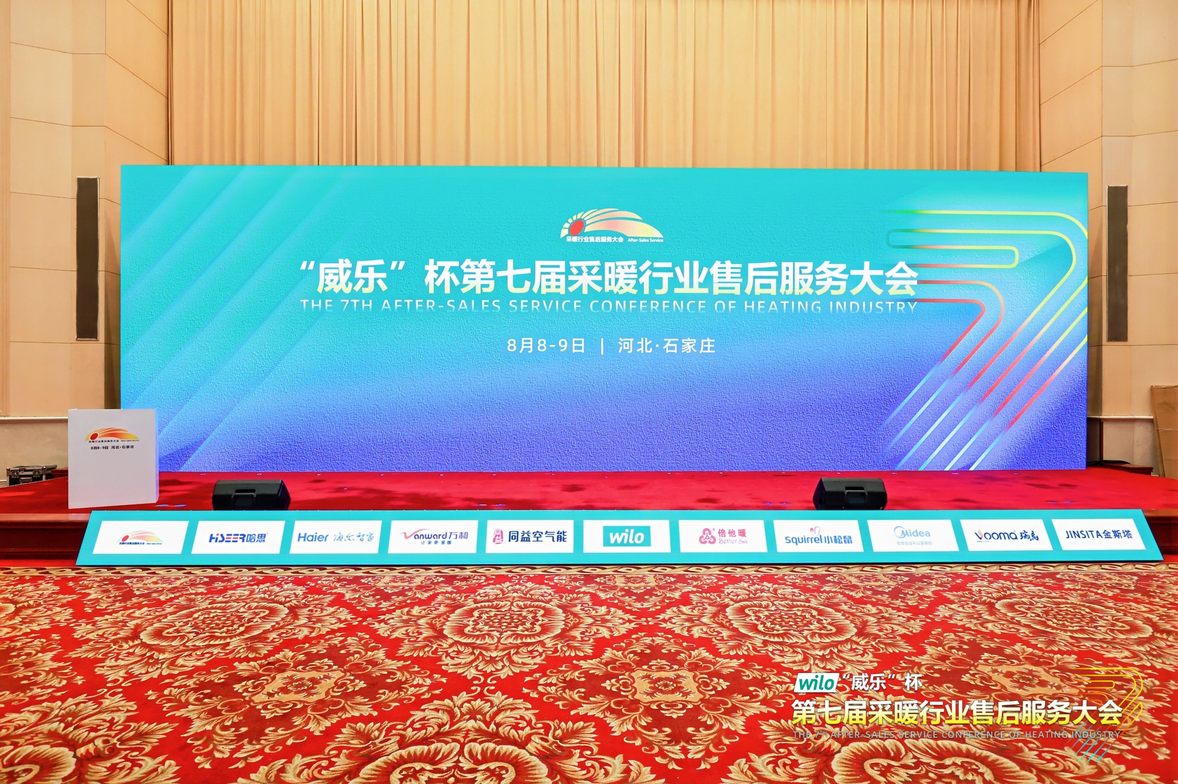 瑞馬熱能閃耀采暖售后服務大會，創新動能賦能行業升級！