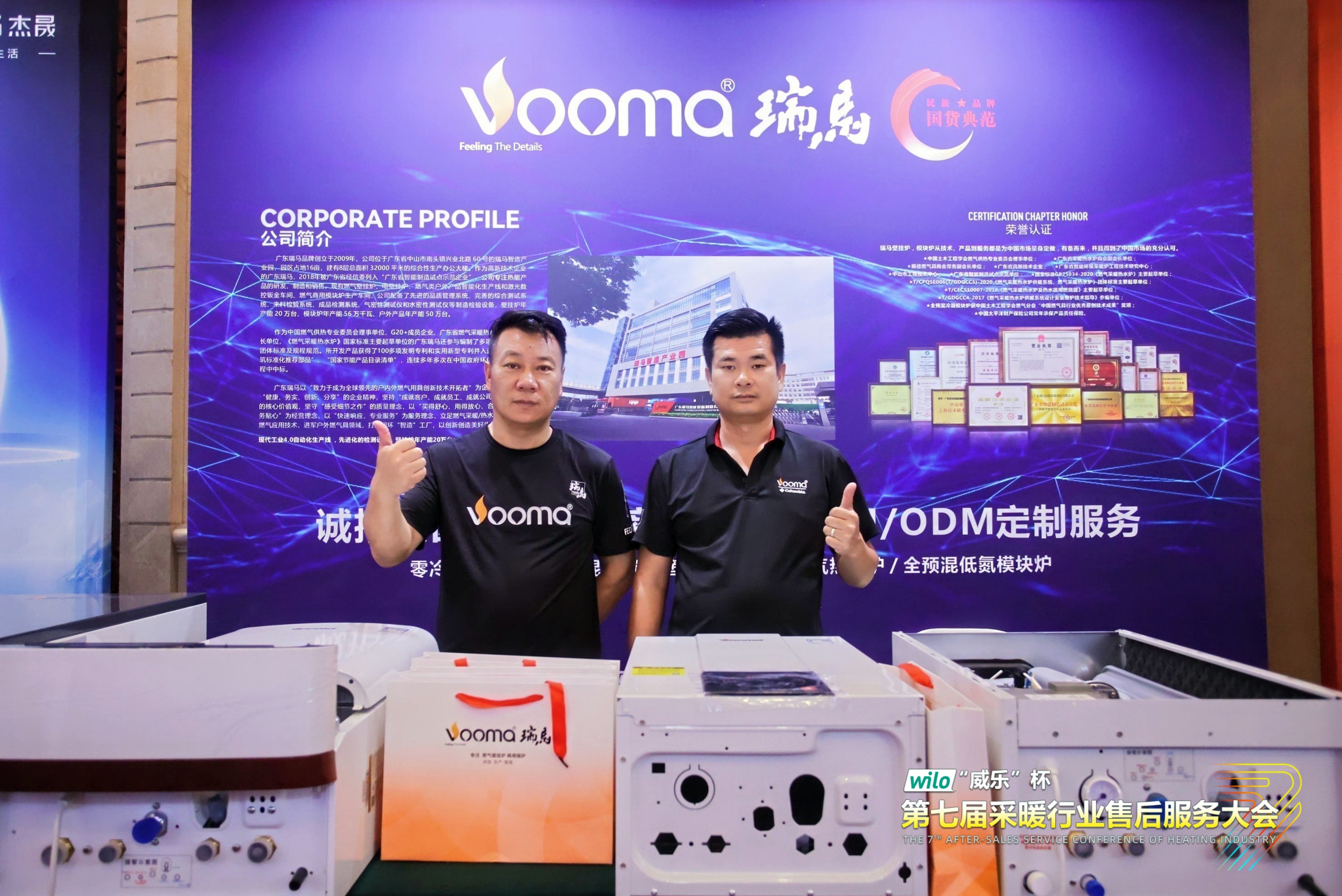 瑞馬熱能閃耀采暖售后服務大會，創新動能賦能行業升級！